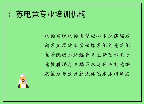 江苏电竞专业培训机构