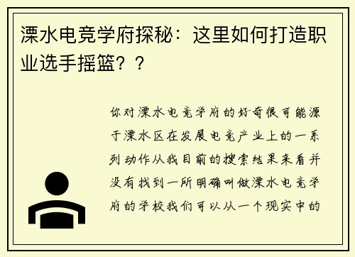 溧水电竞学府探秘：这里如何打造职业选手摇篮？？