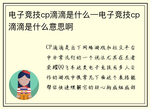 电子竞技cp滴滴是什么—电子竞技cp滴滴是什么意思啊